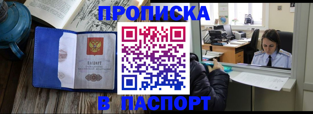 прописка гарантия в Аткарске